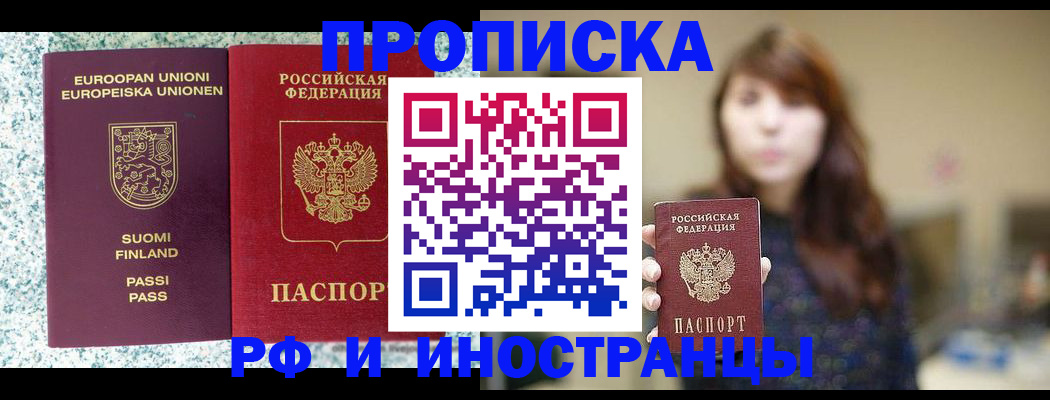прописка 2025 в Корсакове